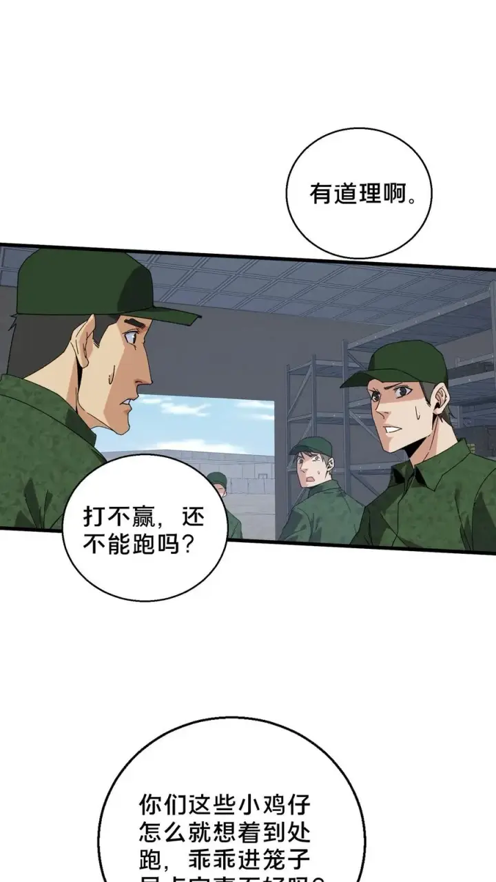 漫画《我在精神病院学斩神》第55话 激战？屠杀！第8张图
