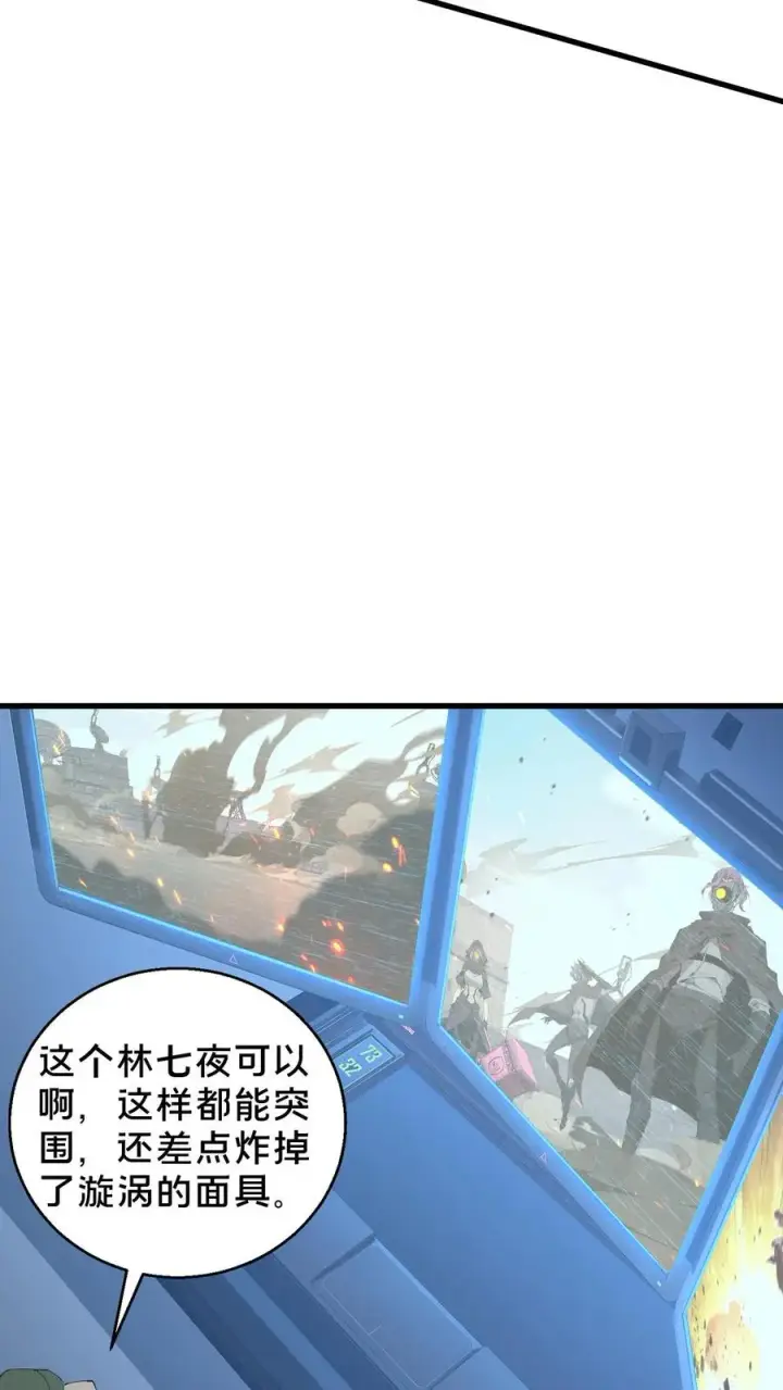 漫画《我在精神病院学斩神》第56话 狩猎开始第12张图
