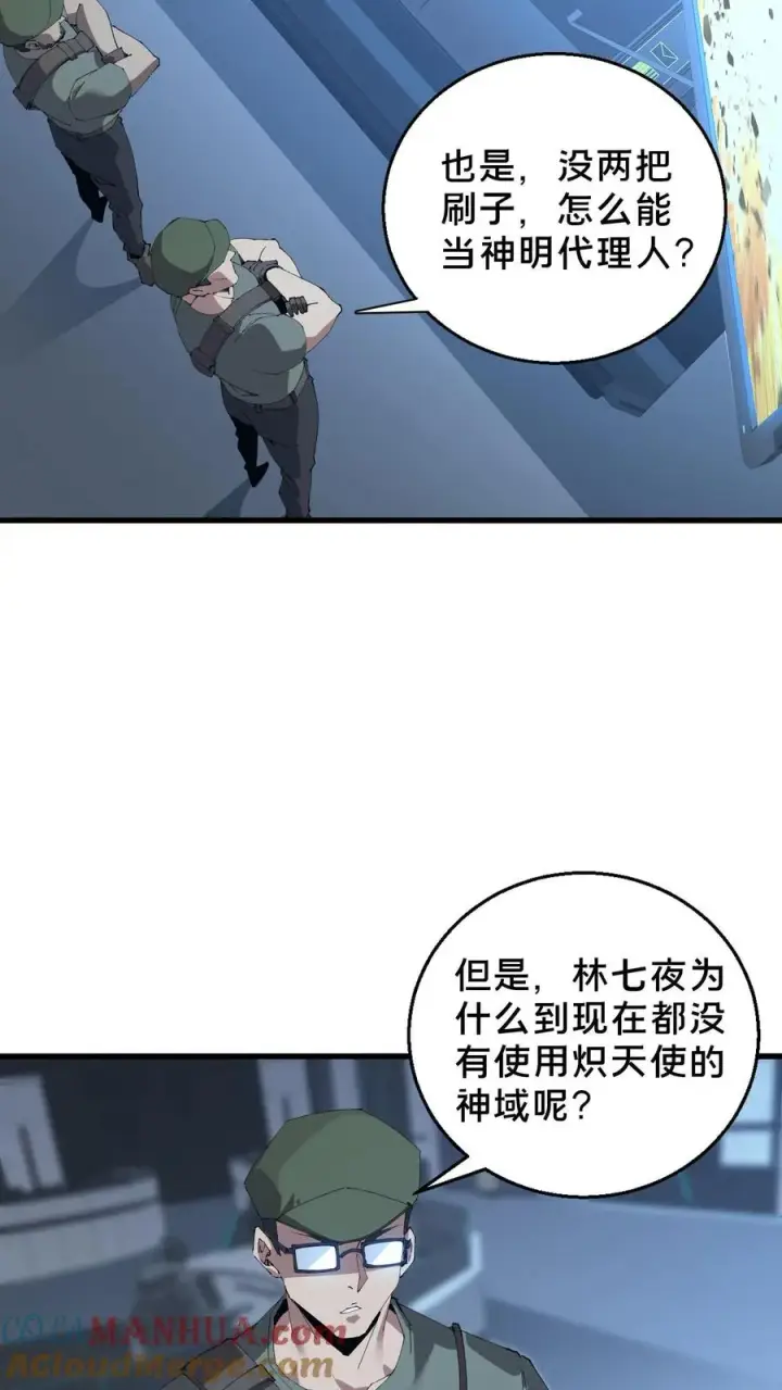 漫画《我在精神病院学斩神》第56话 狩猎开始第13张图