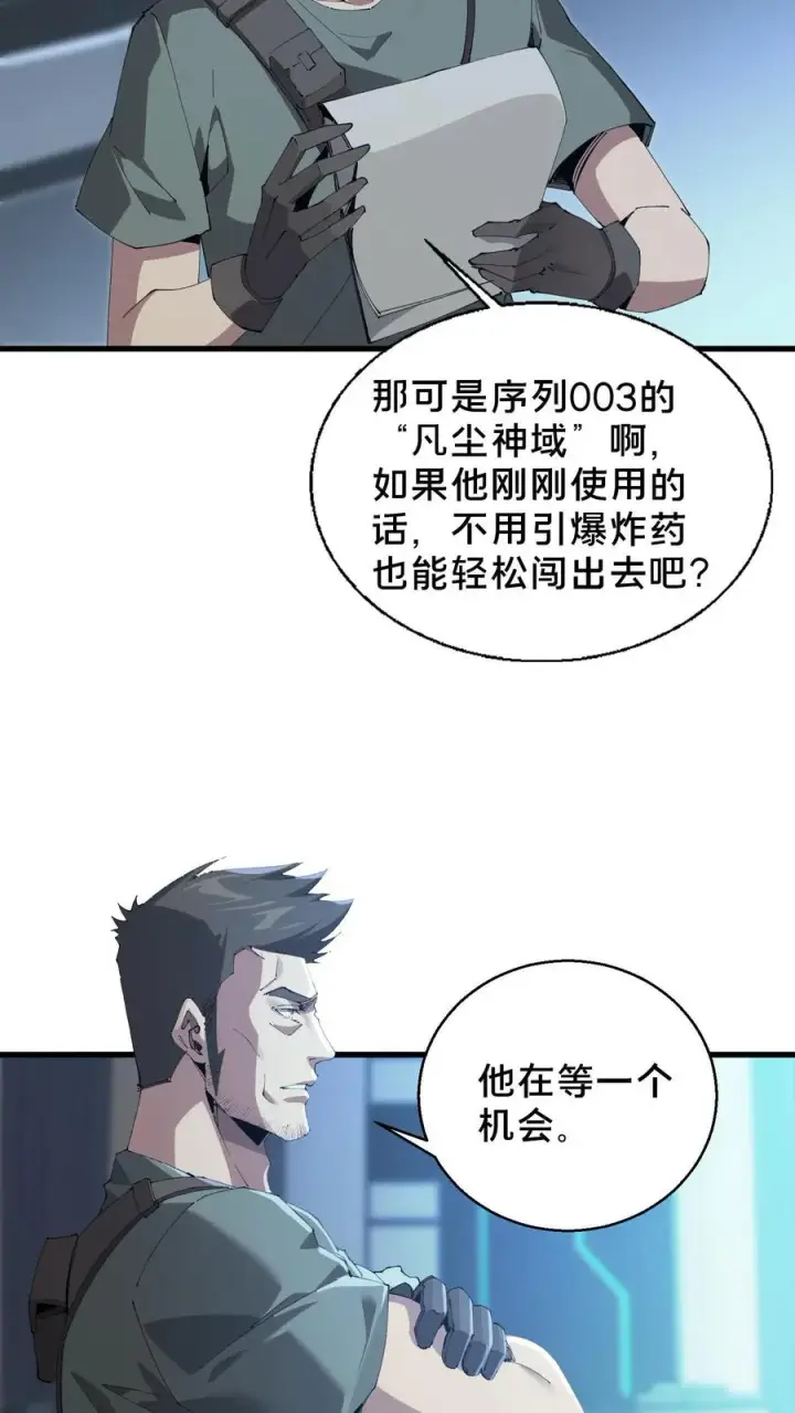 漫画《我在精神病院学斩神》第56话 狩猎开始第14张图