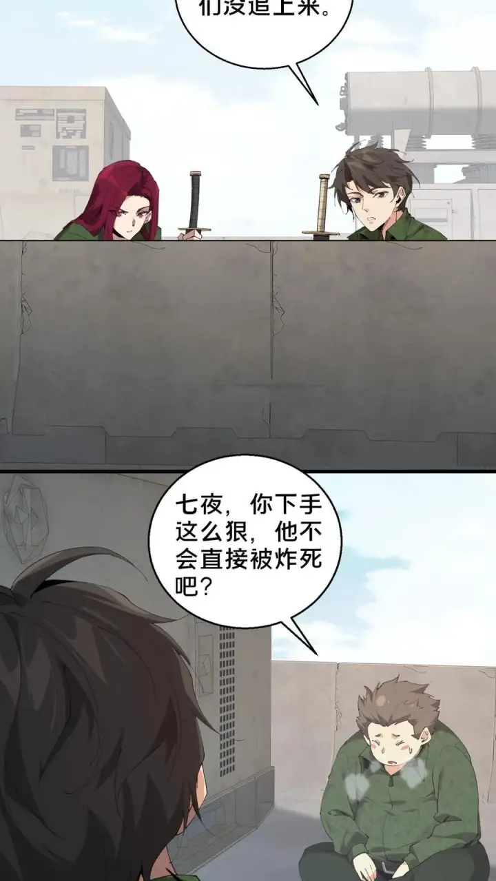 漫画《我在精神病院学斩神》第56话 狩猎开始第16张图