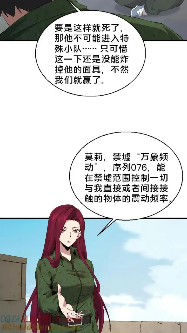 漫画《我在精神病院学斩神》第56话 狩猎开始第17张图
