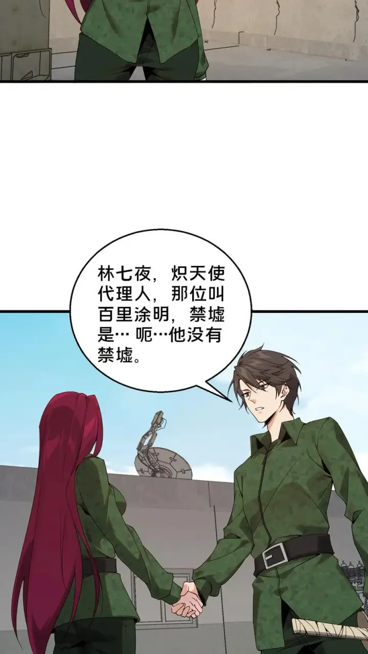 漫画《我在精神病院学斩神》第56话 狩猎开始第18张图
