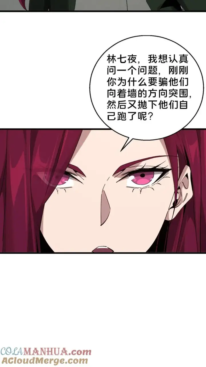 漫画《我在精神病院学斩神》第56话 狩猎开始第19张图