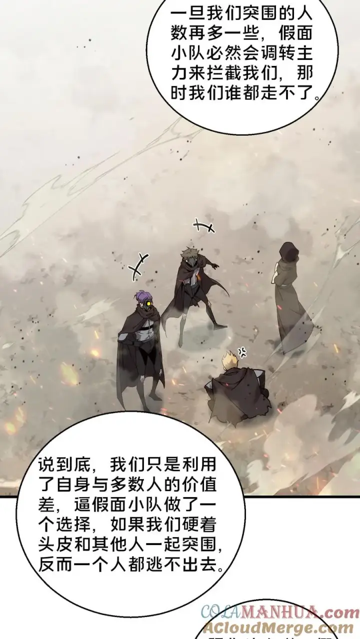 漫画《我在精神病院学斩神》第56话 狩猎开始第21张图