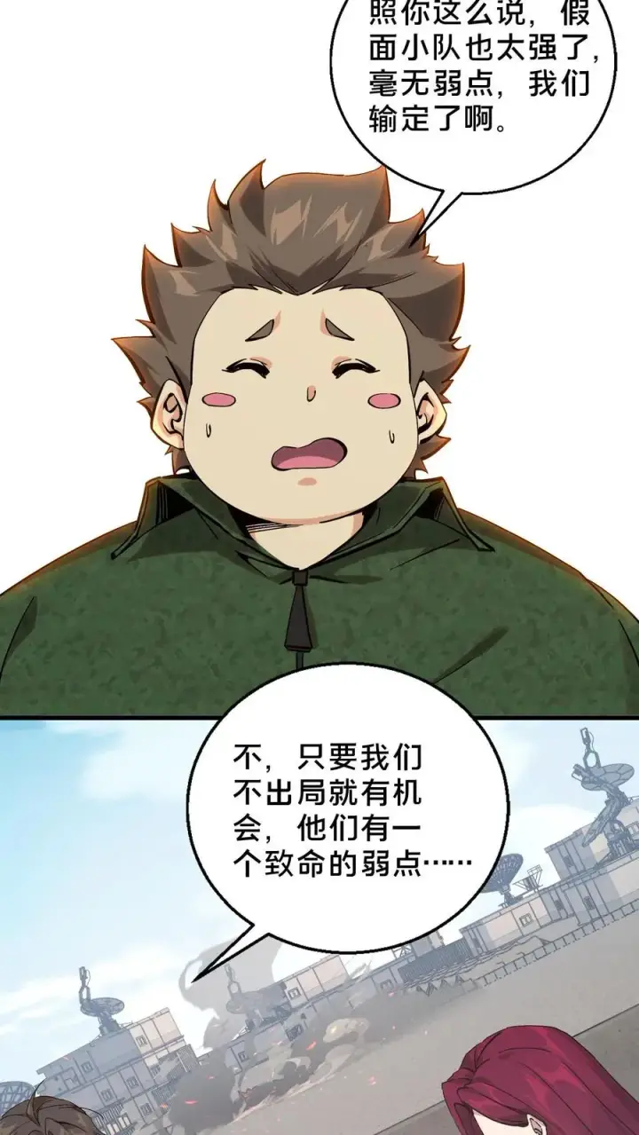 漫画《我在精神病院学斩神》第56话 狩猎开始第22张图