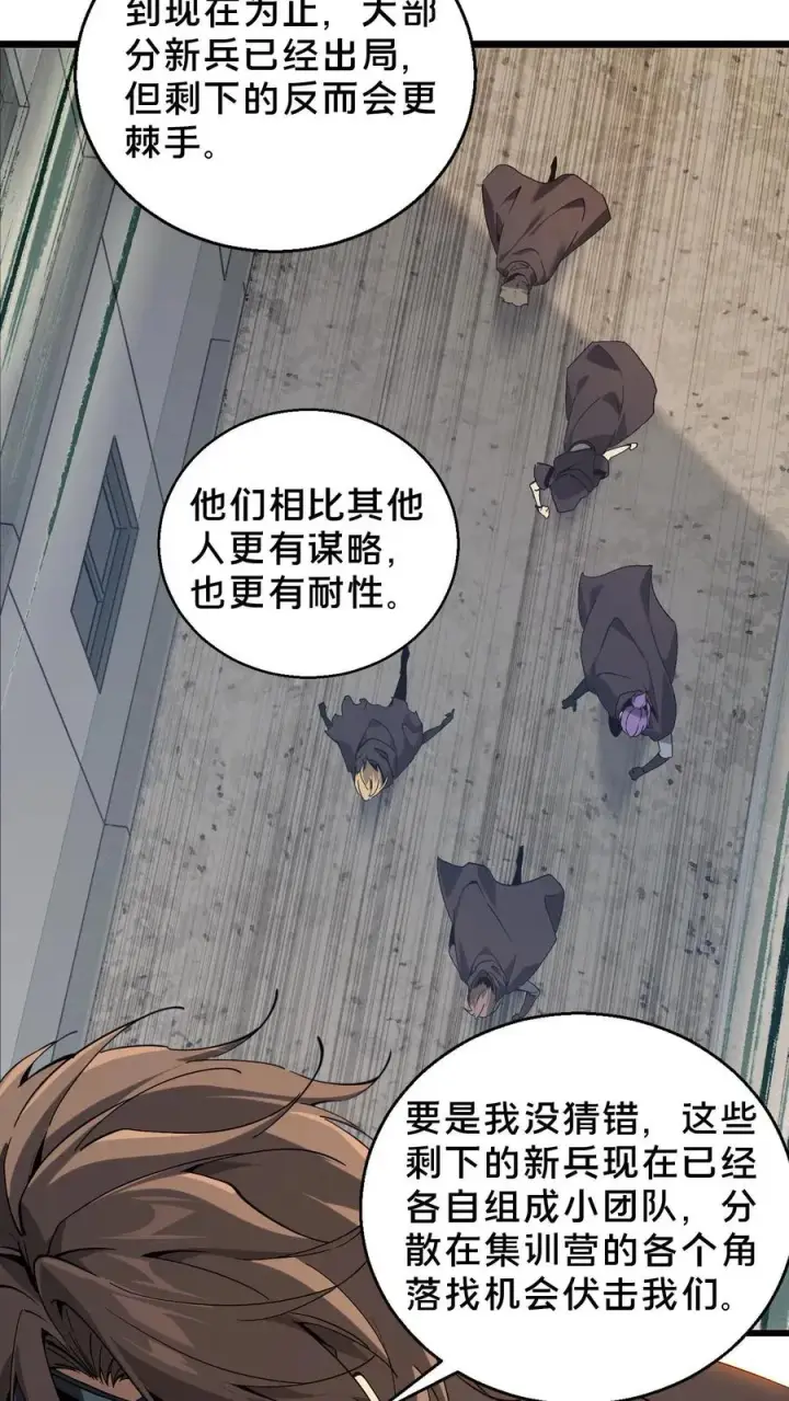 漫画《我在精神病院学斩神》第56话 狩猎开始第26张图
