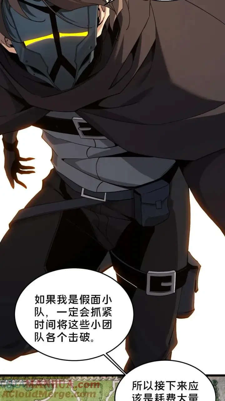 漫画《我在精神病院学斩神》第56话 狩猎开始第27张图