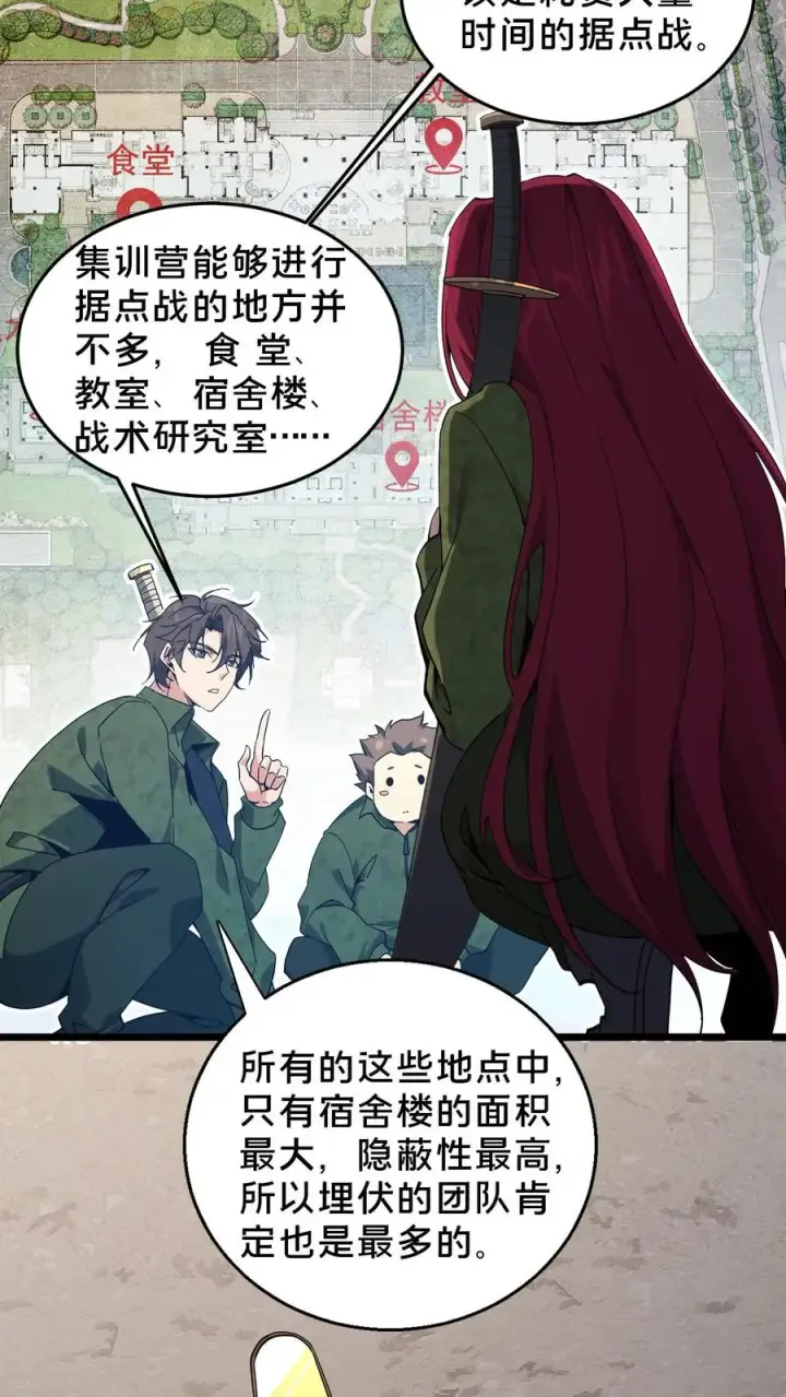 漫画《我在精神病院学斩神》第56话 狩猎开始第28张图