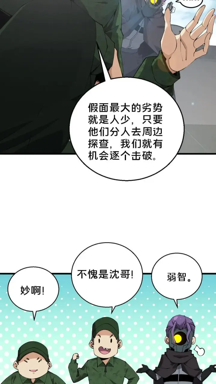 漫画《我在精神病院学斩神》第57话 沈青竹第10张图