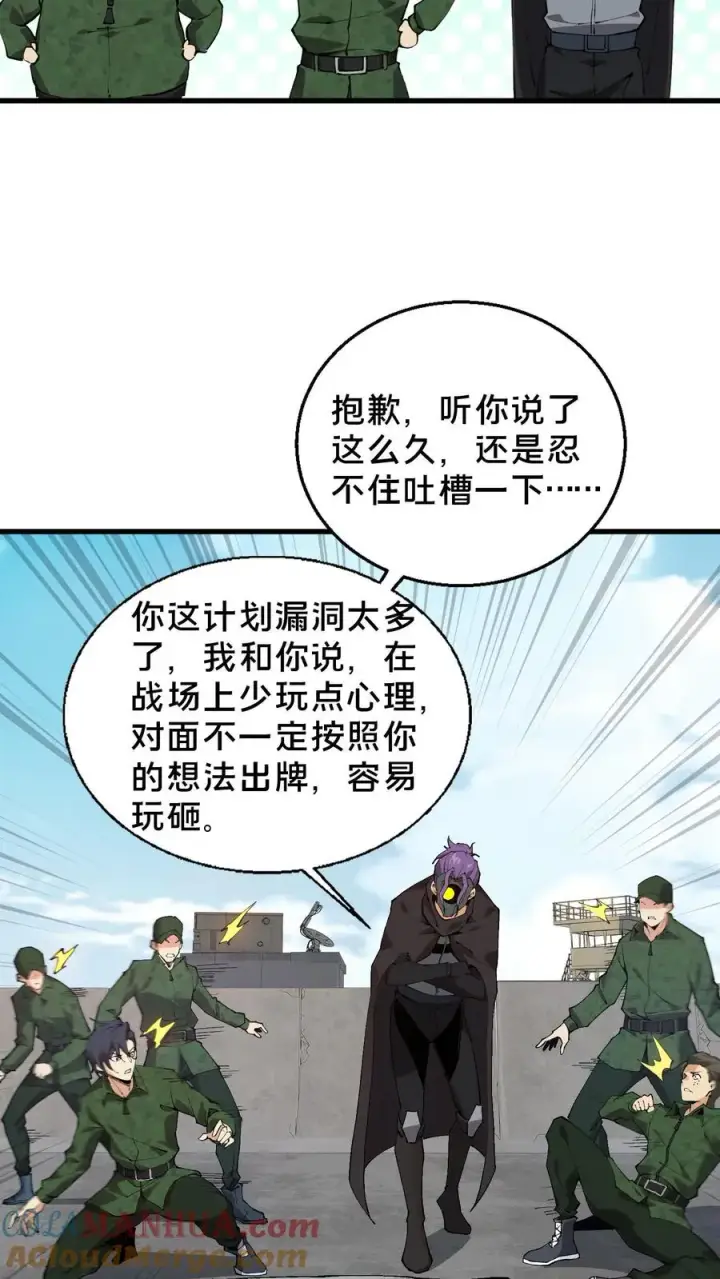 漫画《我在精神病院学斩神》第57话 沈青竹第11张图