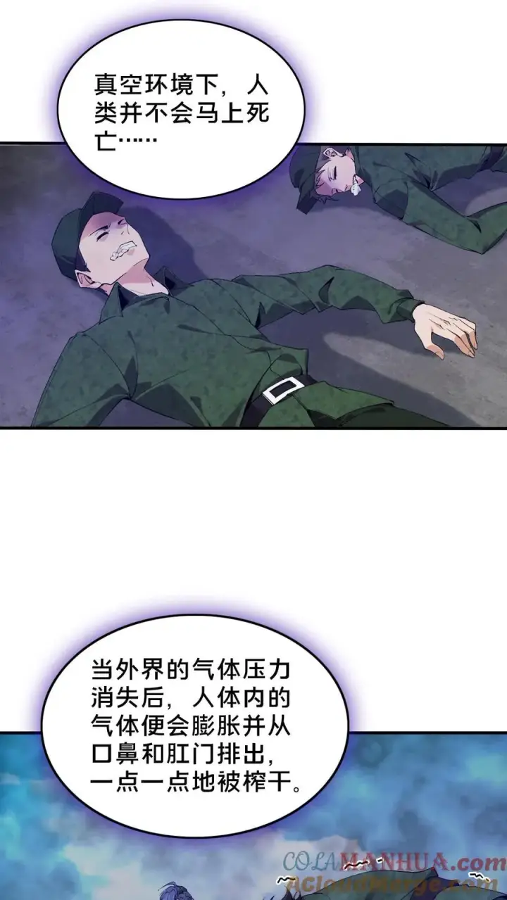 漫画《我在精神病院学斩神》第57话 沈青竹第23张图