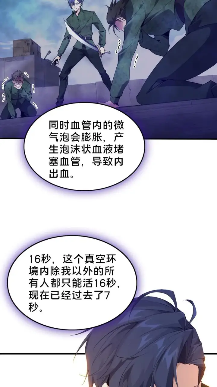漫画《我在精神病院学斩神》第57话 沈青竹第24张图