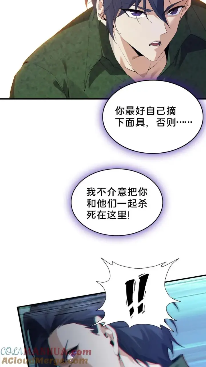 漫画《我在精神病院学斩神》第57话 沈青竹第25张图