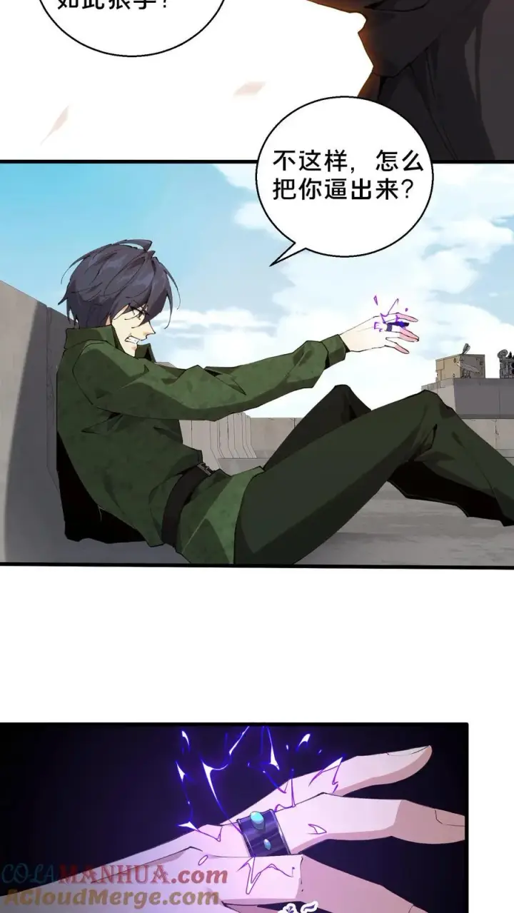 漫画《我在精神病院学斩神》第57话 沈青竹第33张图
