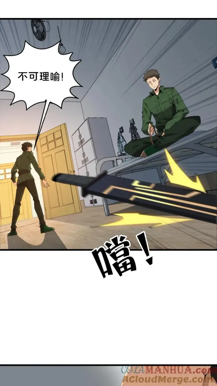 漫画《我在精神病院学斩神》第57话 沈青竹第5张图