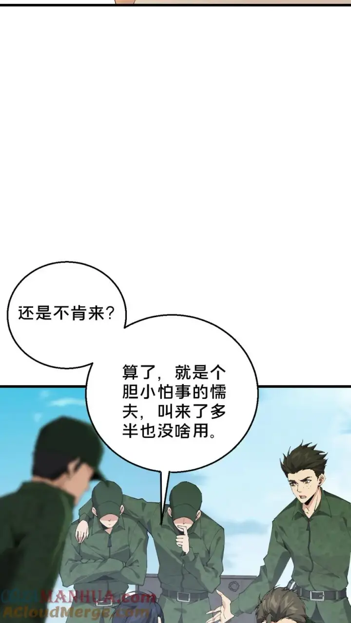 漫画《我在精神病院学斩神》第57话 沈青竹第7张图