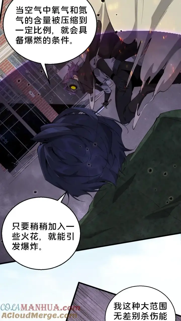 漫画《我在精神病院学斩神》第58话 伏击第13张图