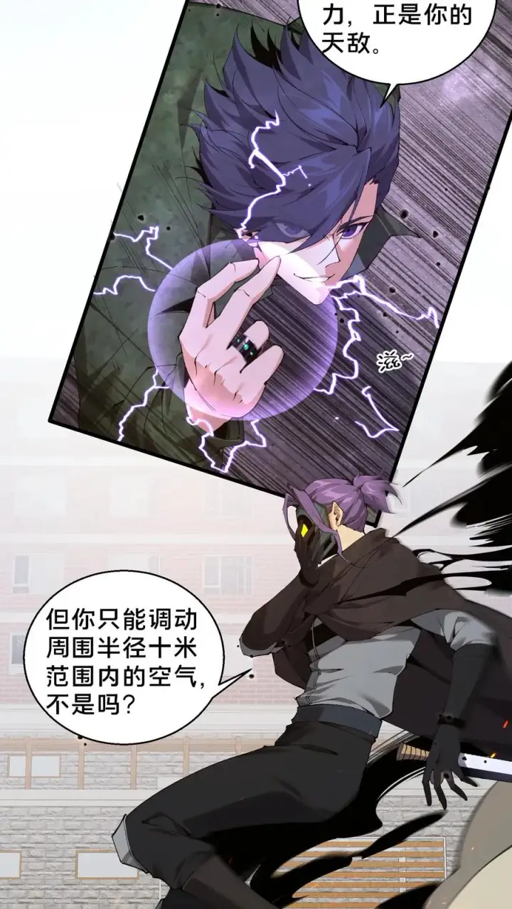 漫画《我在精神病院学斩神》第58话 伏击第14张图
