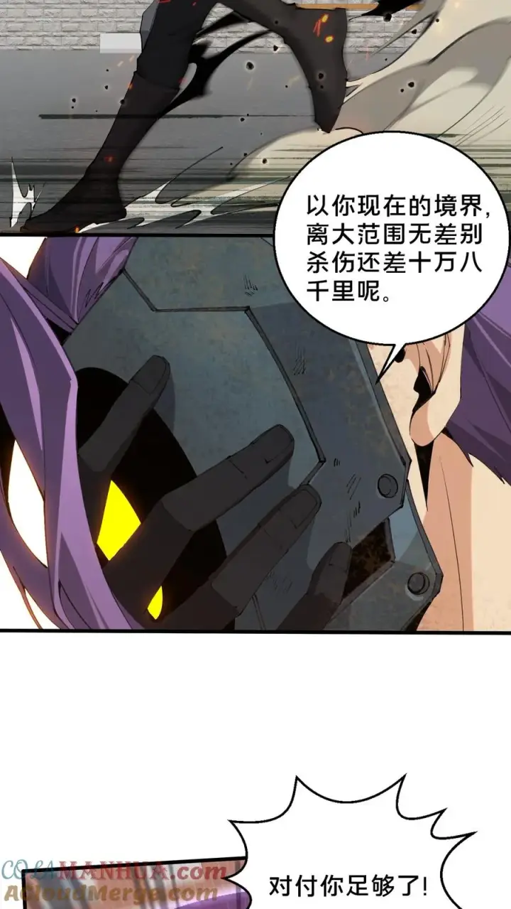 漫画《我在精神病院学斩神》第58话 伏击第15张图