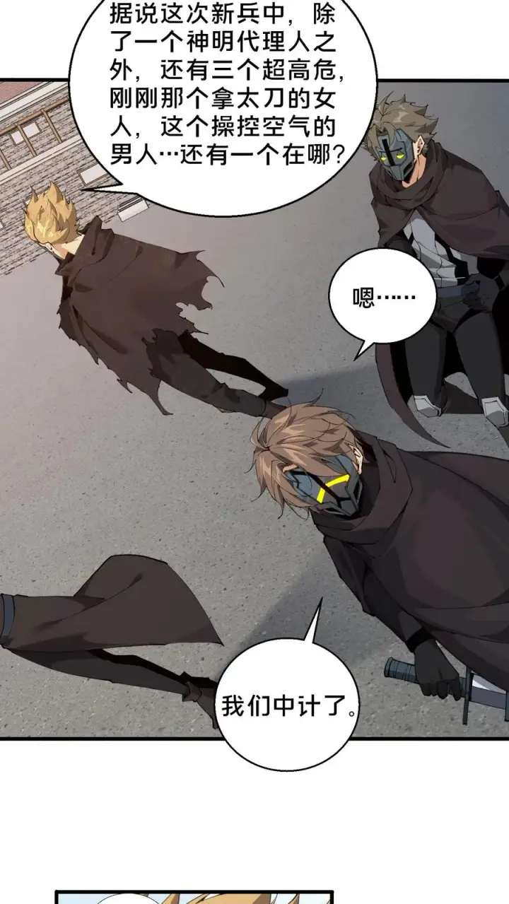 漫画《我在精神病院学斩神》第58话 伏击第22张图