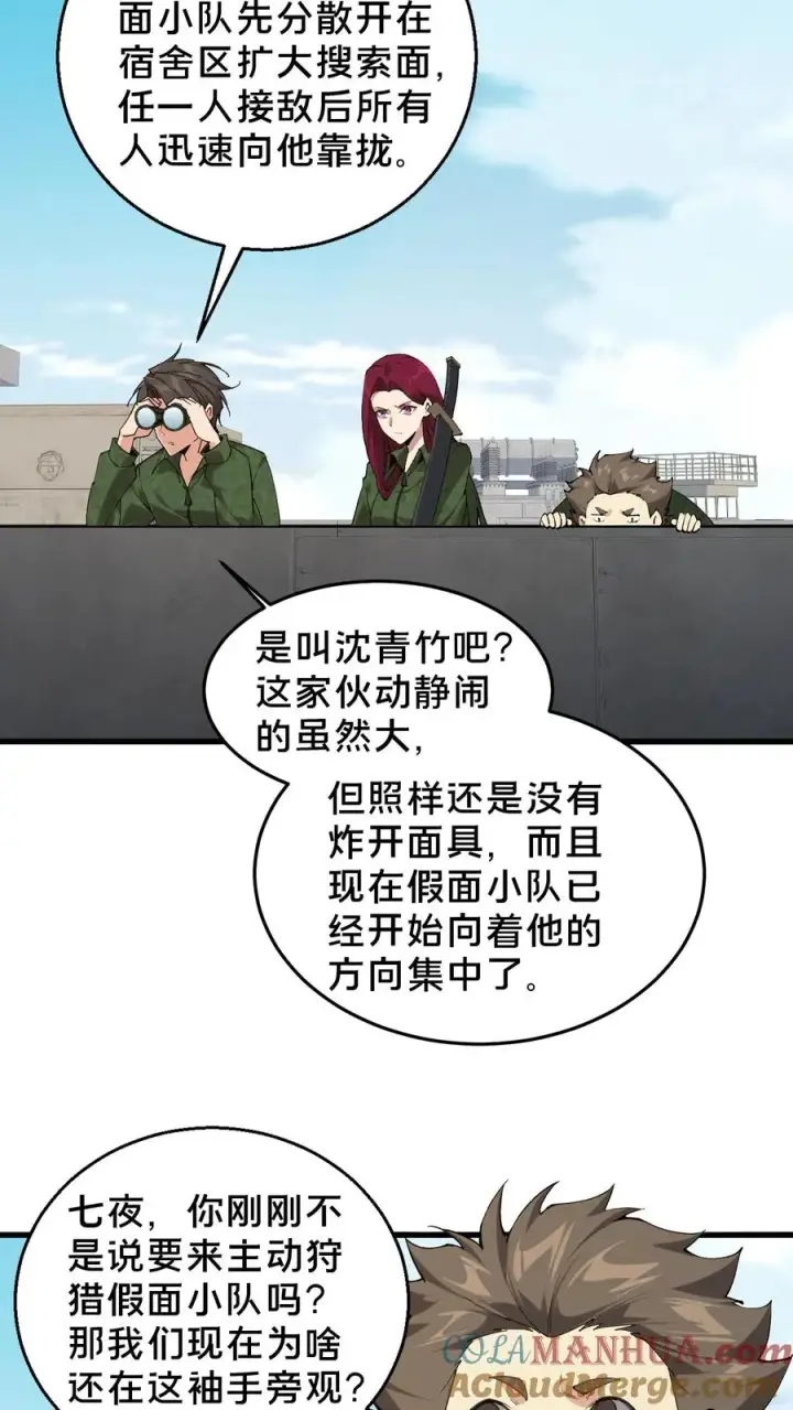 漫画《我在精神病院学斩神》第58话 伏击第3张图