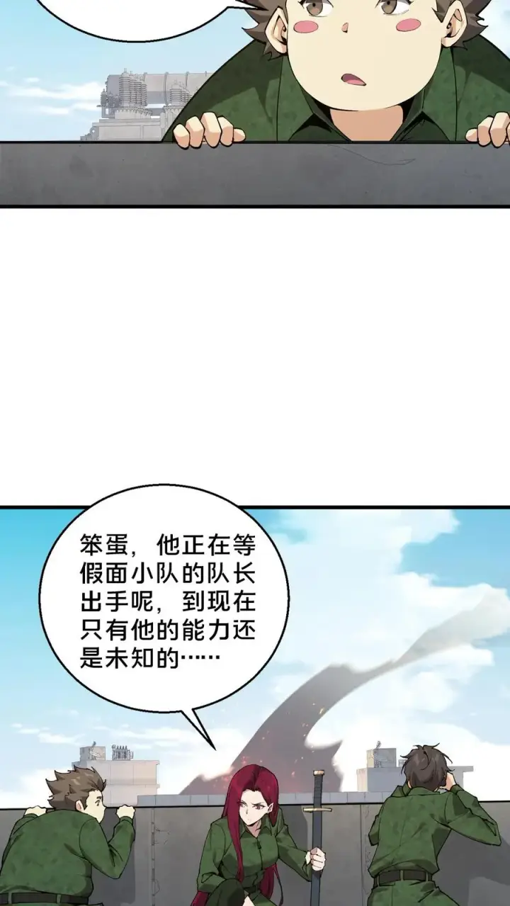 漫画《我在精神病院学斩神》第58话 伏击第4张图