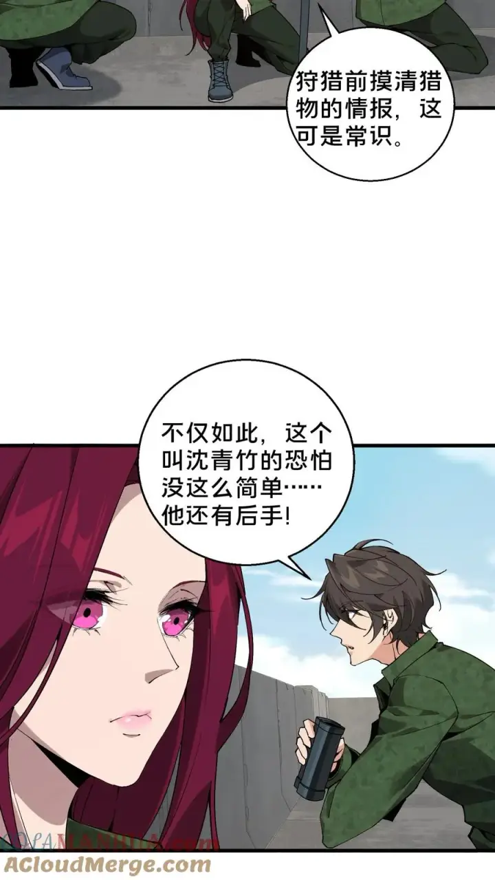 漫画《我在精神病院学斩神》第58话 伏击第5张图