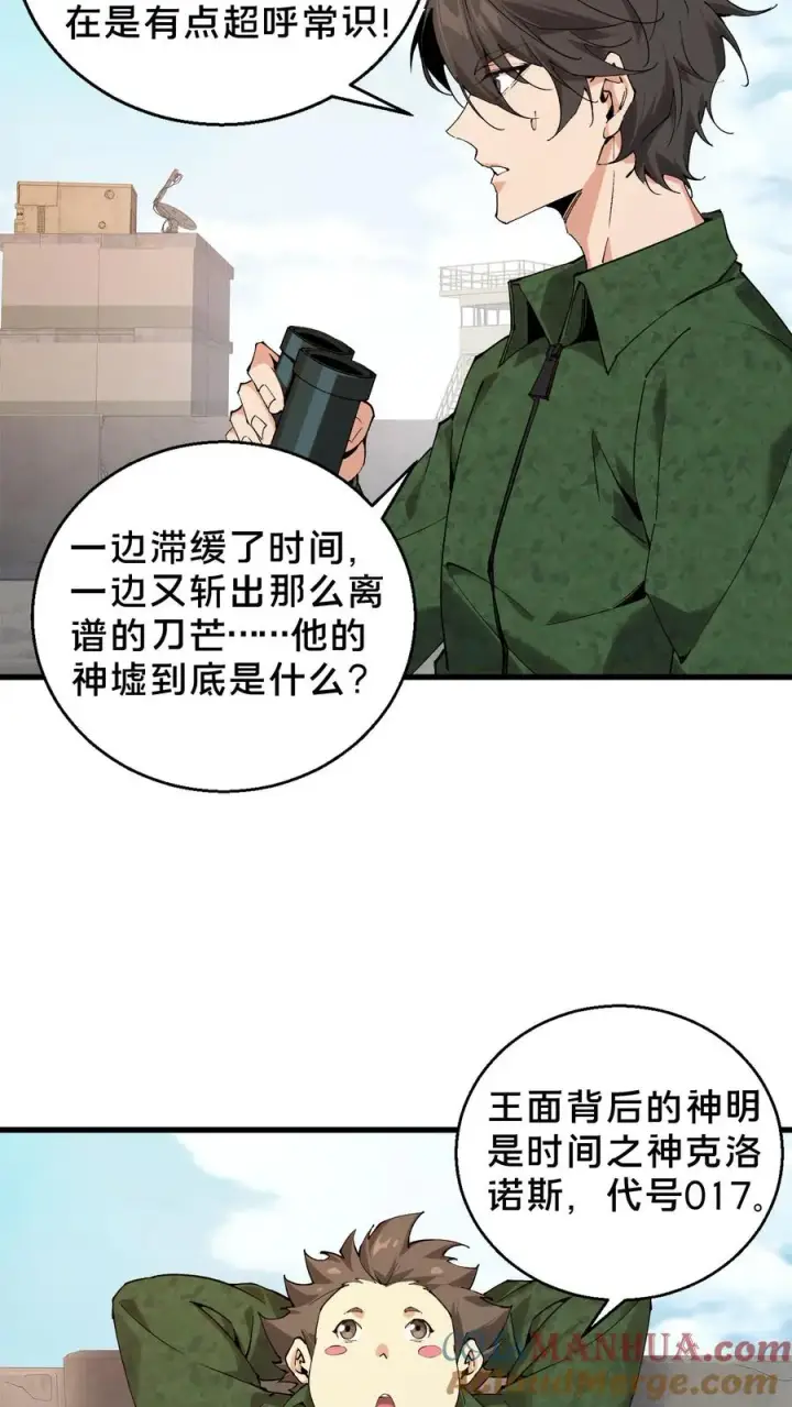 漫画《我在精神病院学斩神》第59话 王面的一刀第19张图