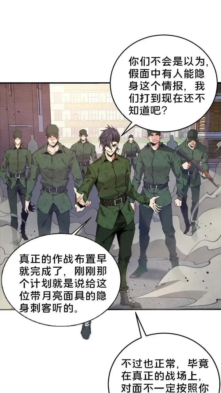 漫画《我在精神病院学斩神》第59话 王面的一刀第2张图