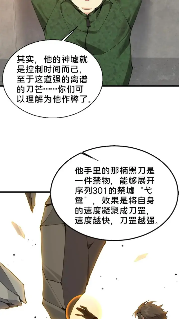 漫画《我在精神病院学斩神》第59话 王面的一刀第20张图