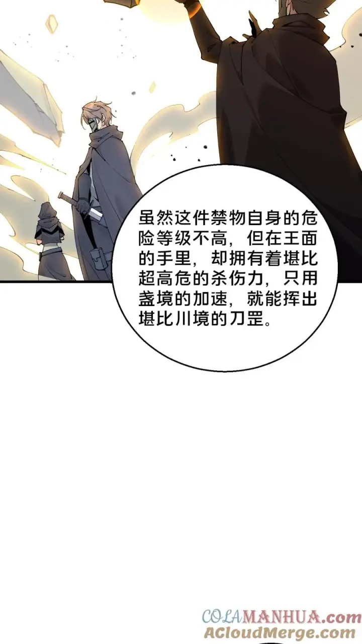 漫画《我在精神病院学斩神》第59话 王面的一刀第21张图
