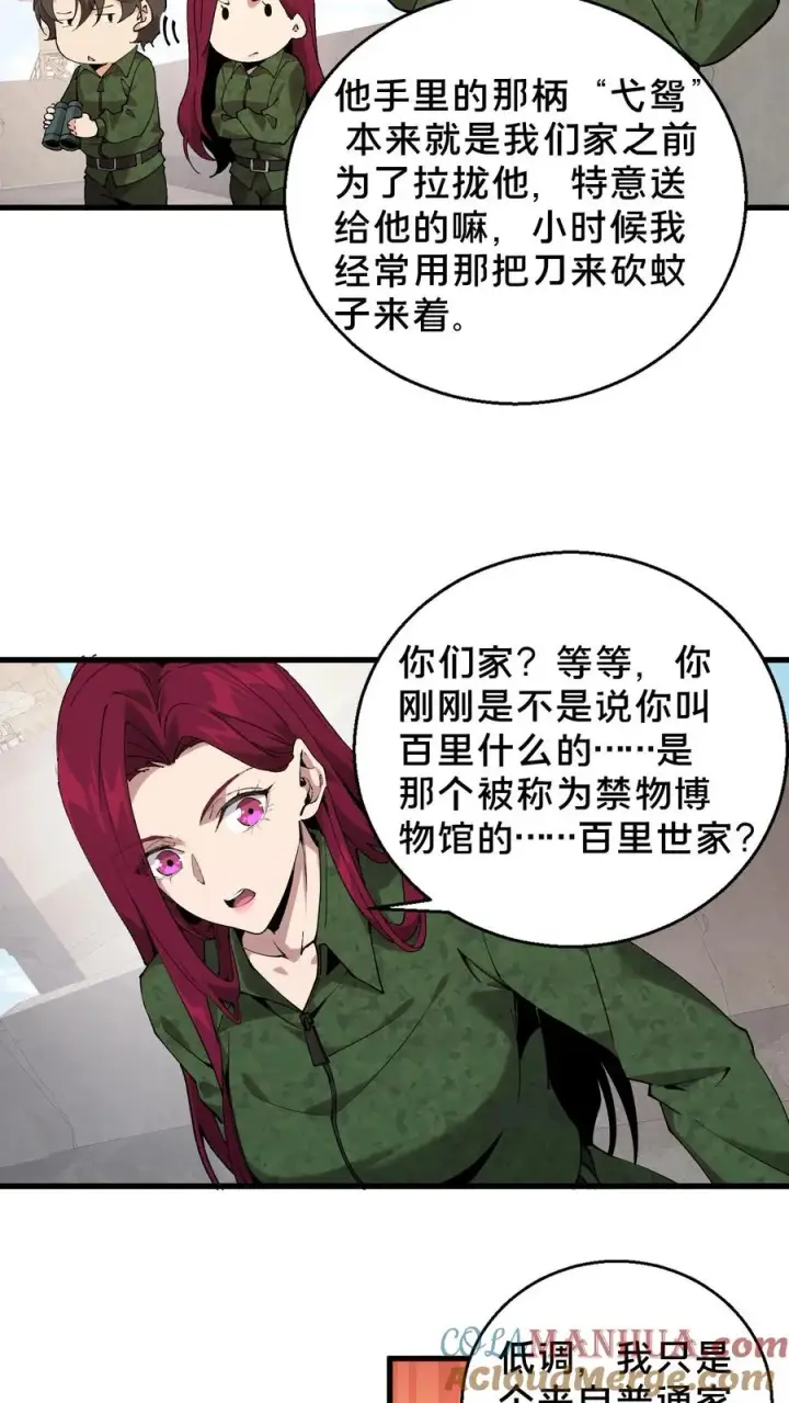 漫画《我在精神病院学斩神》第59话 王面的一刀第23张图