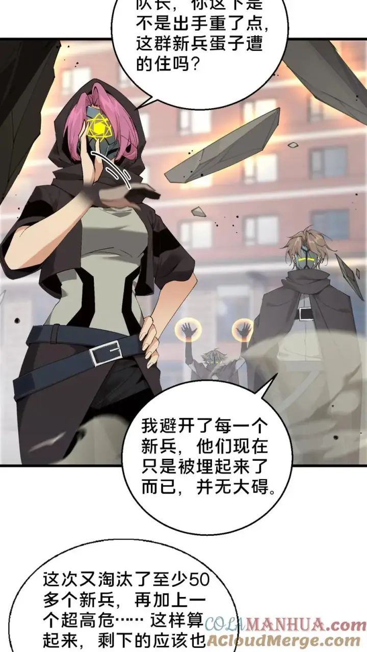 漫画《我在精神病院学斩神》第59话 王面的一刀第27张图