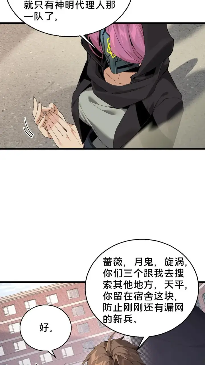 漫画《我在精神病院学斩神》第59话 王面的一刀第28张图