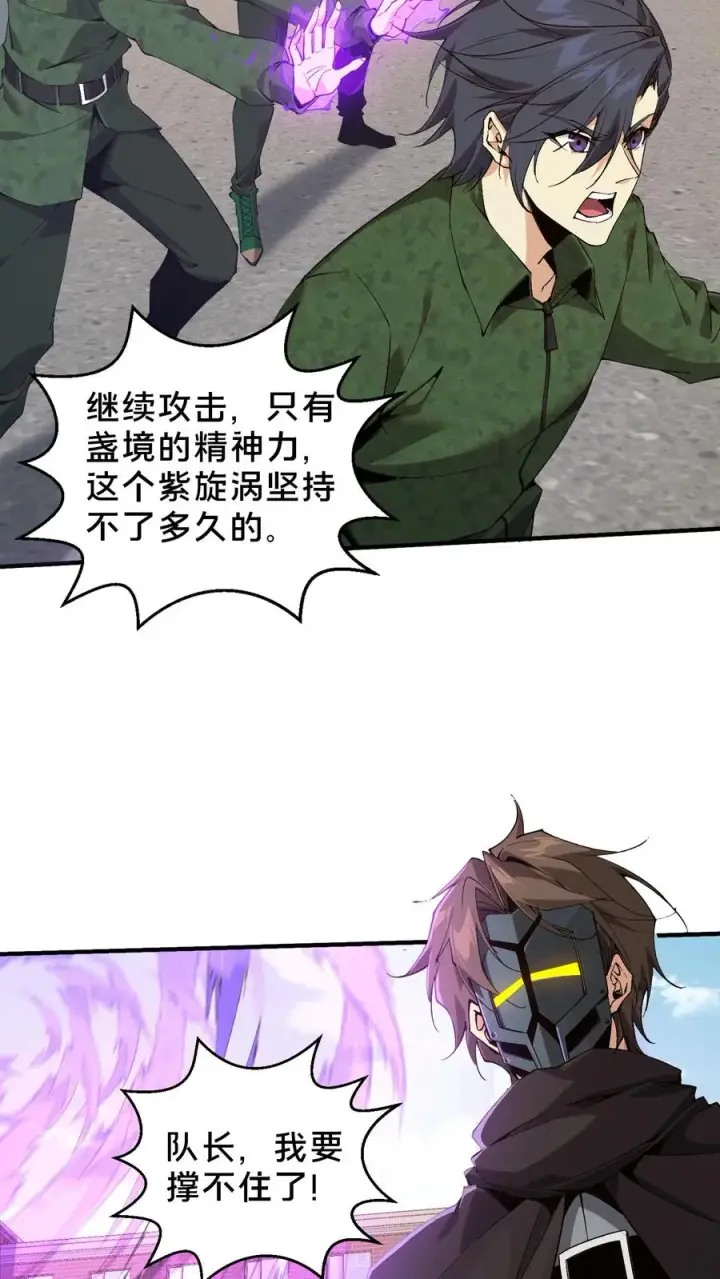 漫画《我在精神病院学斩神》第59话 王面的一刀第8张图