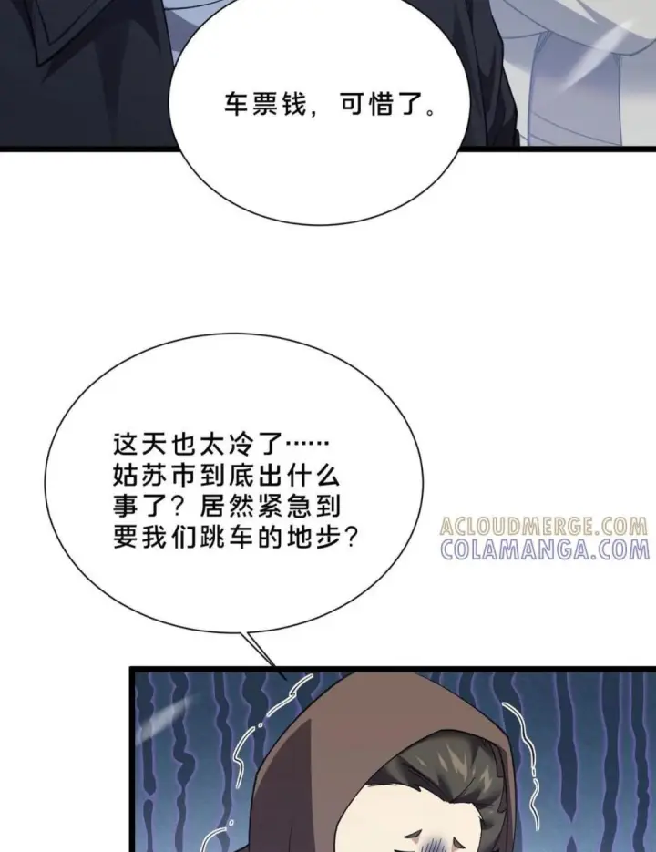 漫画《我在精神病院学斩神》第280话 第三王墟第20张图