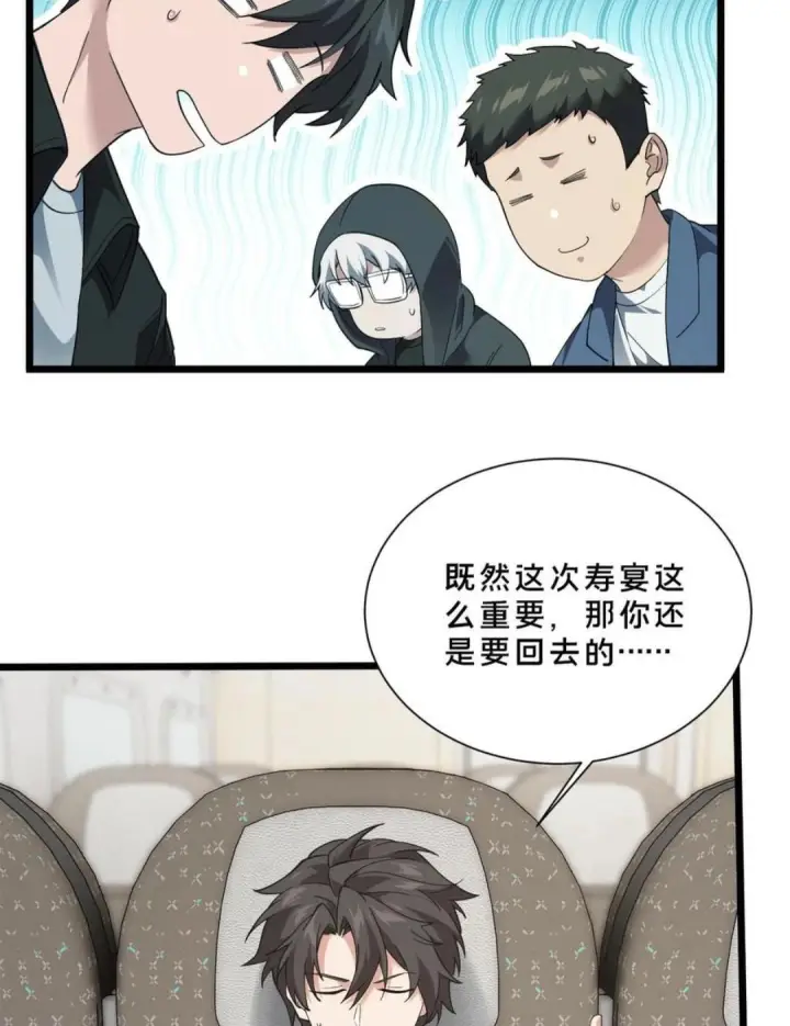 漫画《我在精神病院学斩神》第280话 第三王墟第3张图