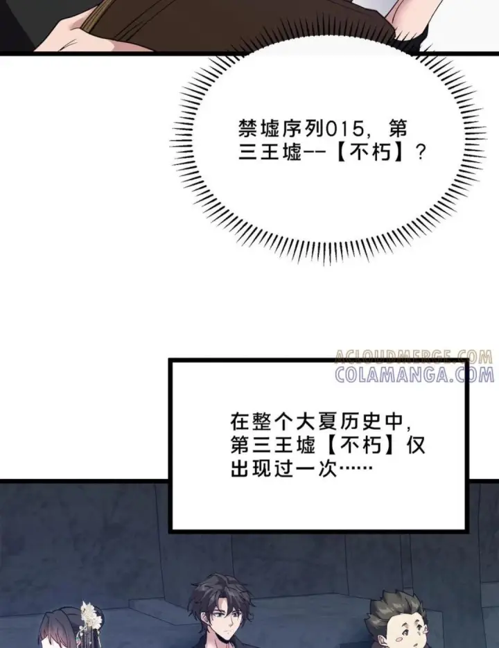 漫画《我在精神病院学斩神》第280话 第三王墟第31张图
