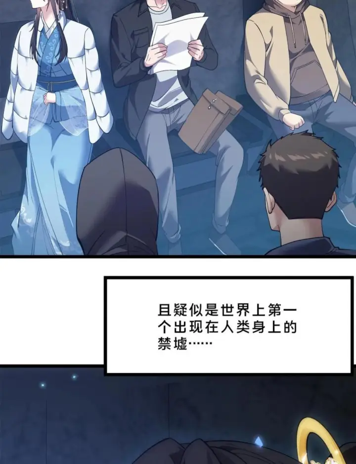 漫画《我在精神病院学斩神》第280话 第三王墟第32张图