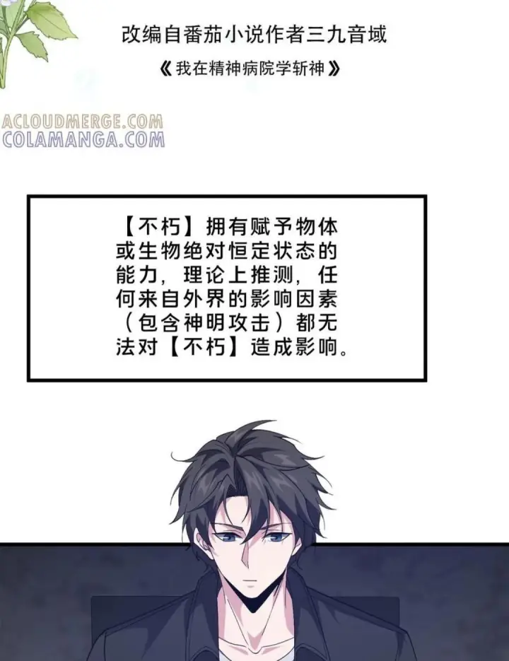 漫画《我在精神病院学斩神》第280话 第三王墟第37张图