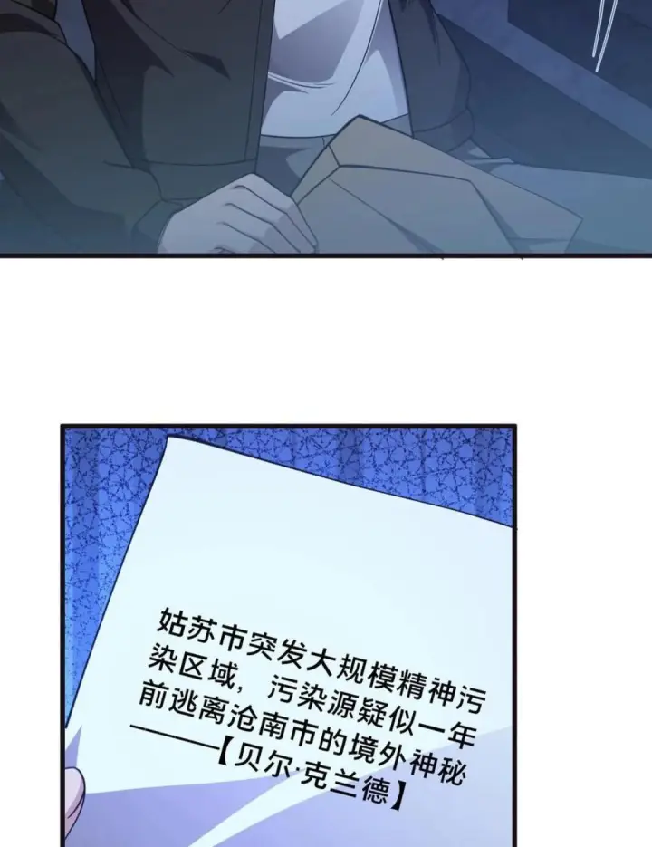 漫画《我在精神病院学斩神》第281话 精神污染第17张图