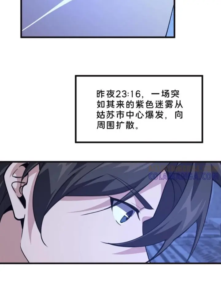 漫画《我在精神病院学斩神》第281话 精神污染第18张图
