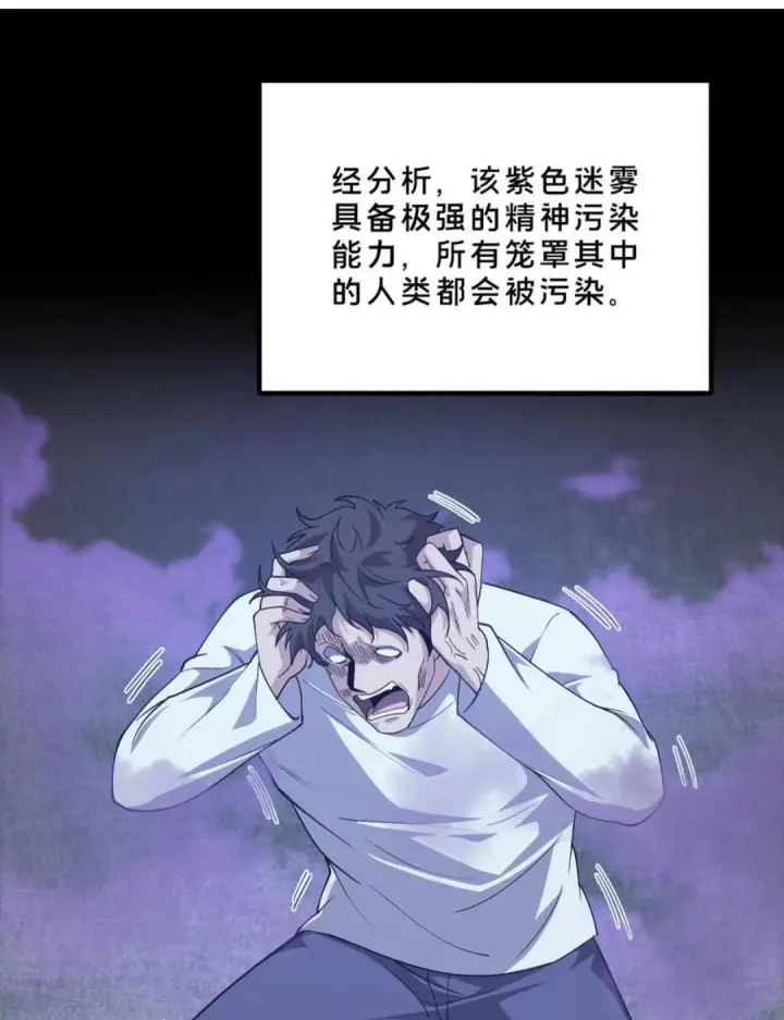 漫画《我在精神病院学斩神》第281话 精神污染第22张图