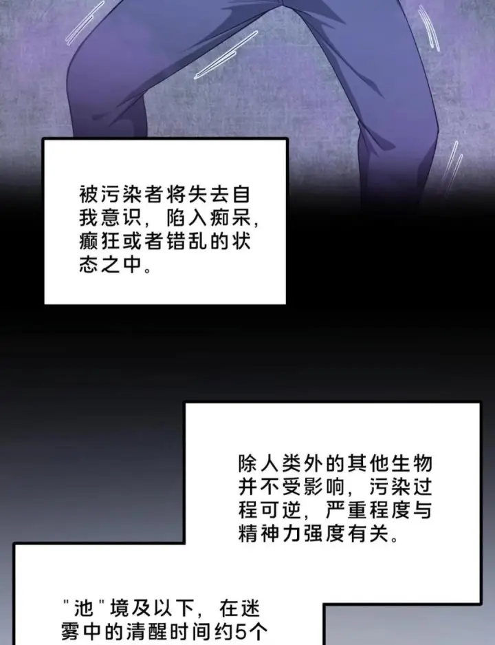 漫画《我在精神病院学斩神》第281话 精神污染第23张图