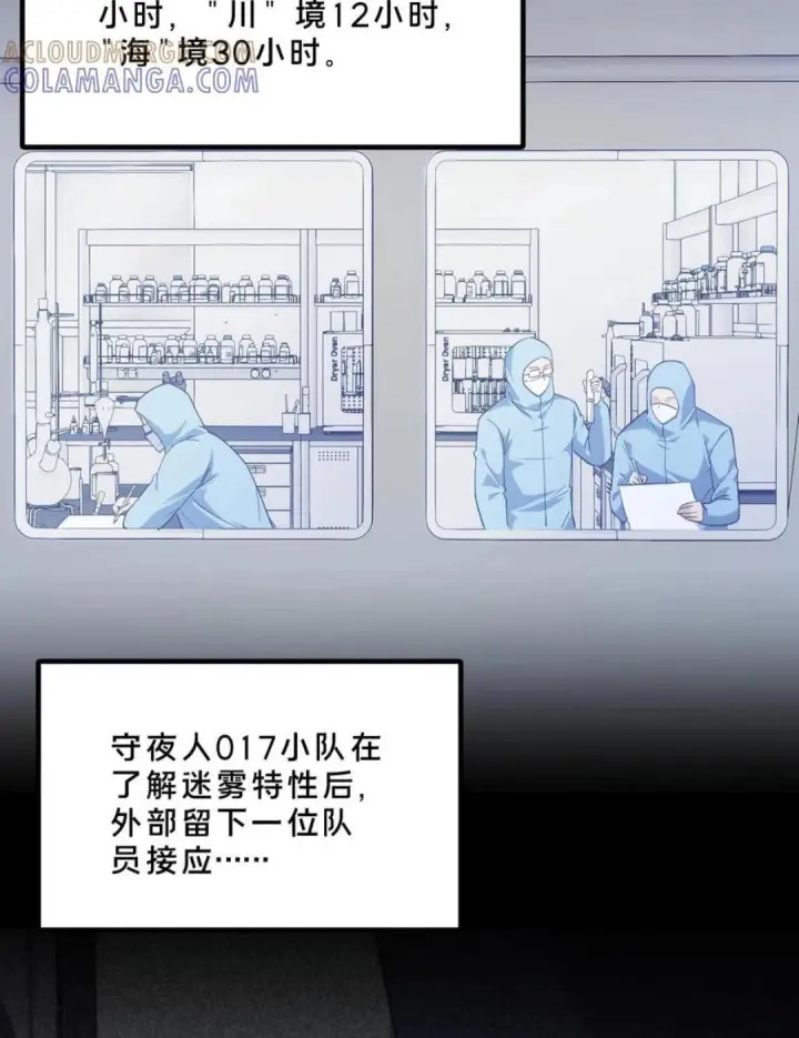 漫画《我在精神病院学斩神》第281话 精神污染第24张图