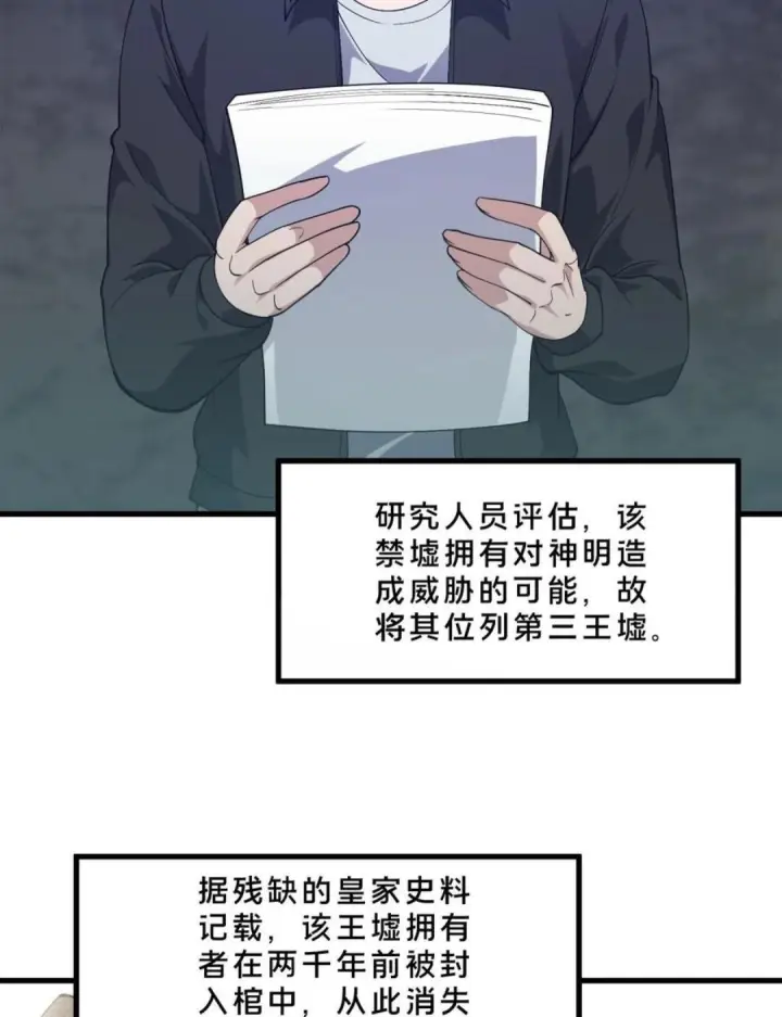 漫画《我在精神病院学斩神》第281话 精神污染第3张图