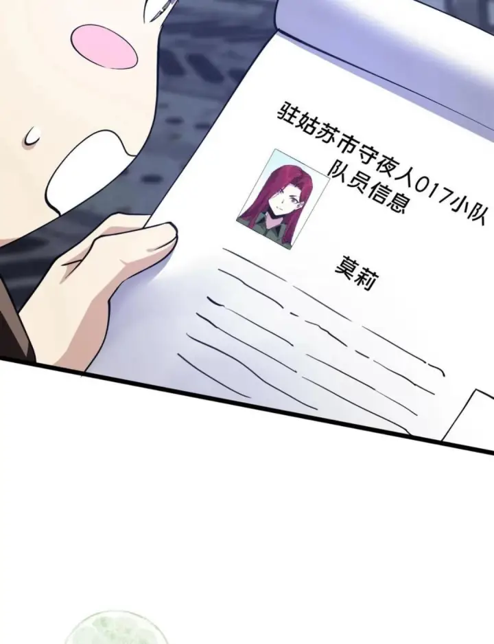 漫画《我在精神病院学斩神》第281话 精神污染第33张图