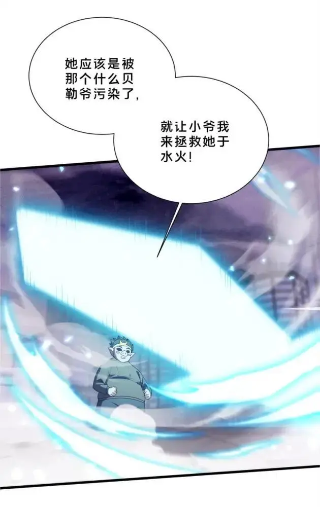 漫画《我在精神病院学斩神》第286话 017小队第11张图