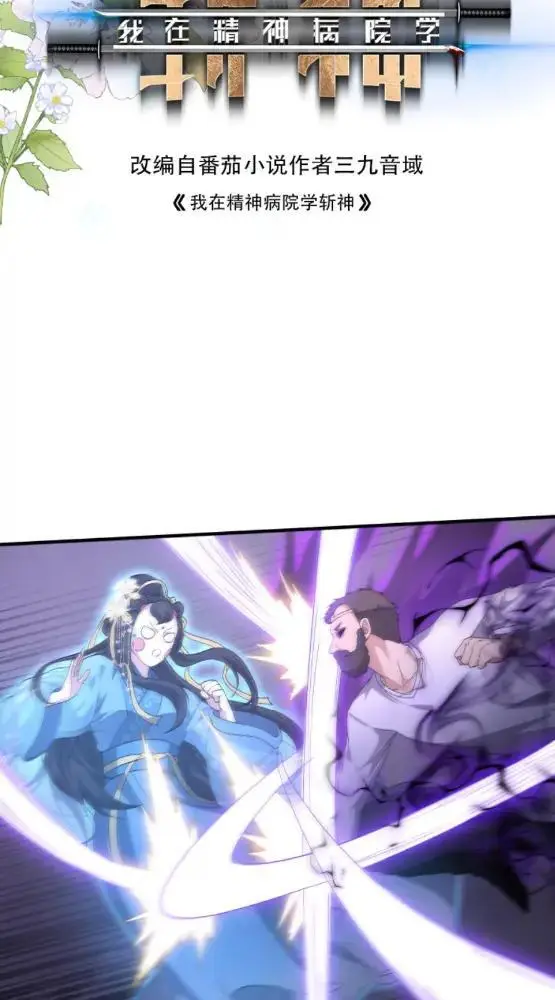 漫画《我在精神病院学斩神》第288话第2张图